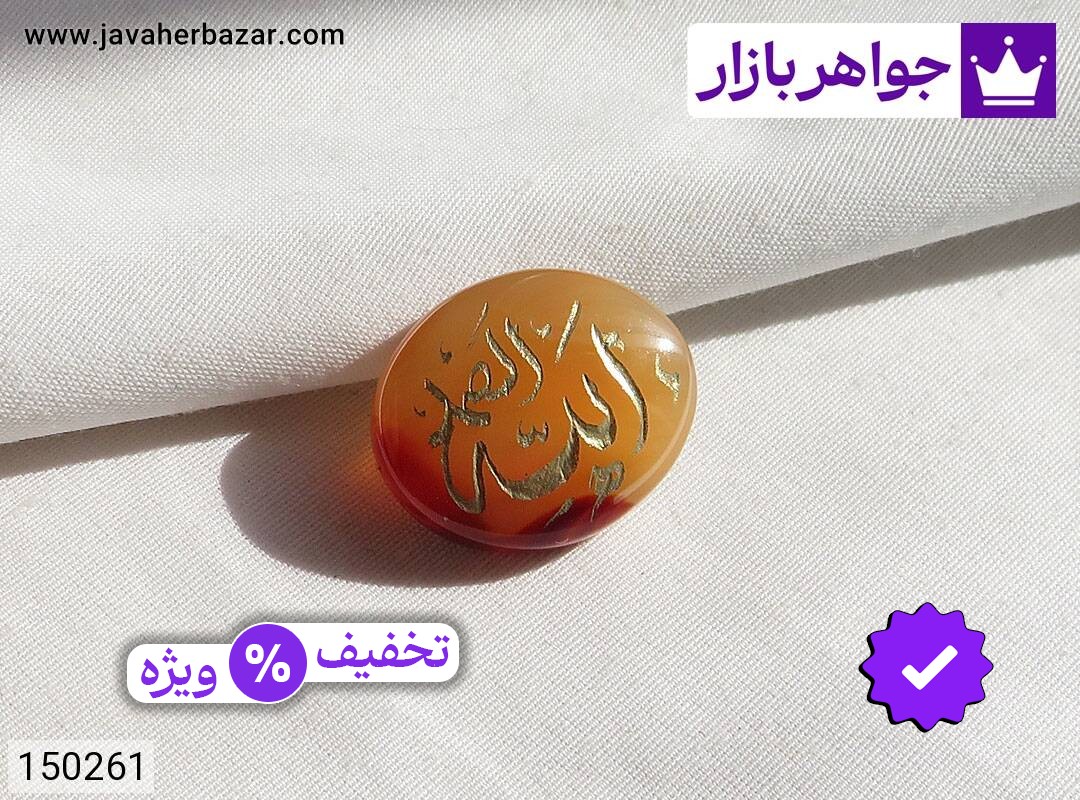 نگین عقیق یمنی زیبا با حکاکی دستی االله الصمد